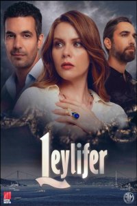  Лейлифер 