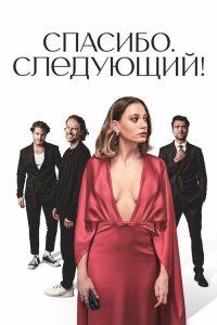 Кто пришел, кто ушел 